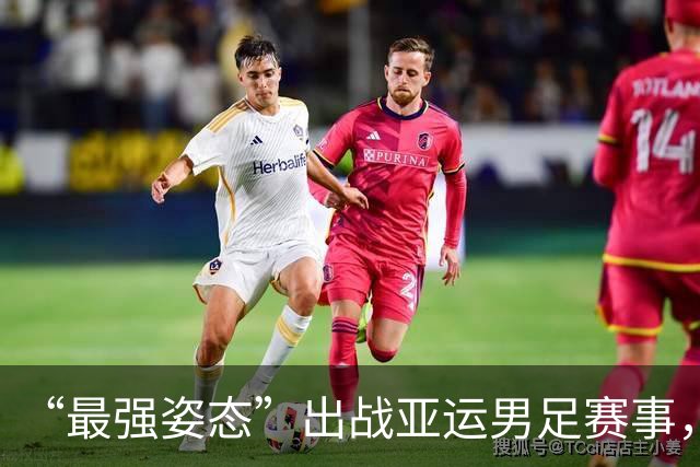 “最强姿态”出战亚运男足赛事，U23国足厉兵秣马等待比赛到来