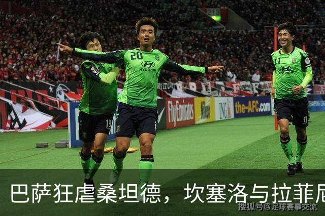巴萨狂虐桑坦德，坎塞洛与拉菲尼亚成漫画英雄！