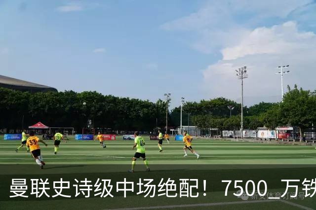 曼联史诗级中场绝配！7500 万铁腰主动示好，完美激活梅努