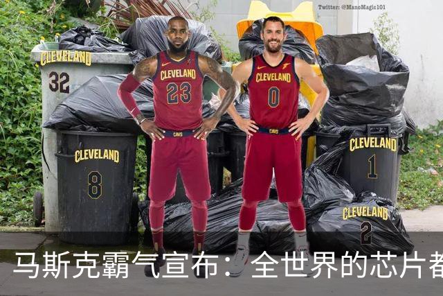 马斯克霸气宣布：全世界的芯片都不够我吃的！